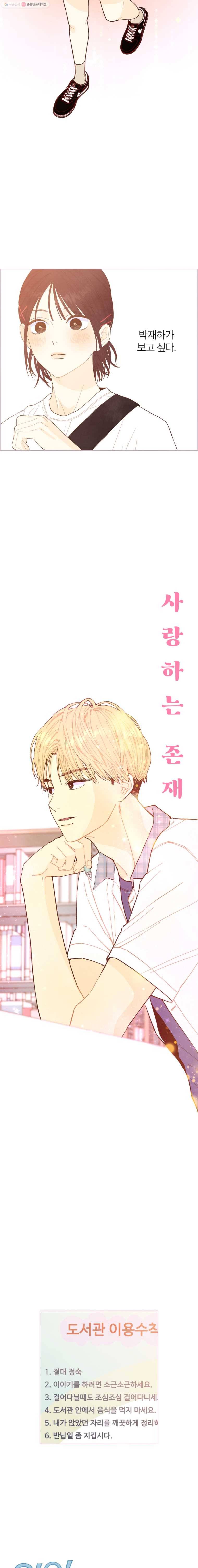 사랑하는 존재 39화 그런 기분 2