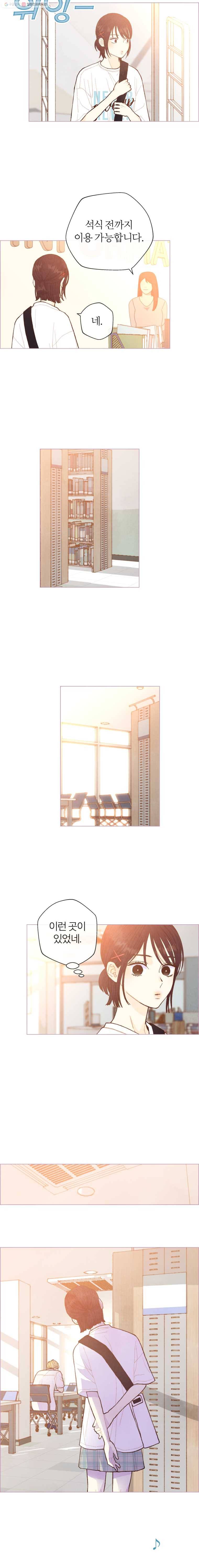 사랑하는 존재 39화 그런 기분 3