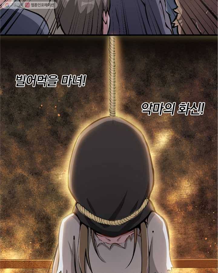 마녀를 지켜라 2화 4