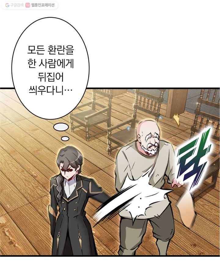 마녀를 지켜라 2화 8