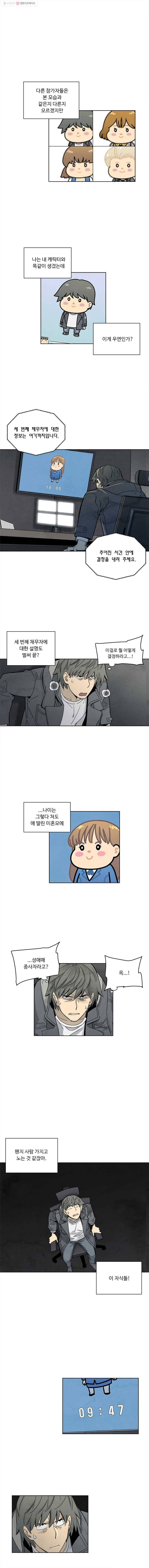 화폐개혁 뱅크런편 8화 2
