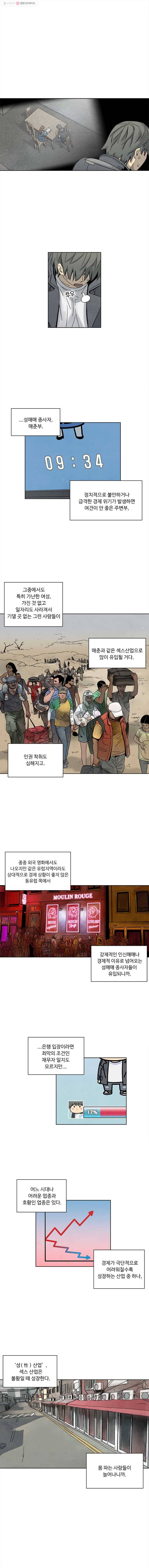 화폐개혁 뱅크런편 8화 3