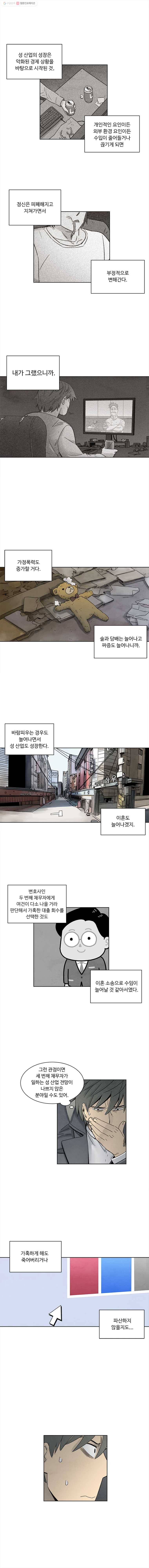 화폐개혁 뱅크런편 8화 4
