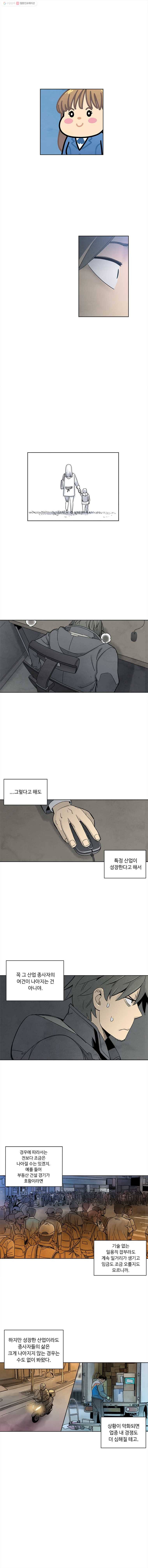 화폐개혁 뱅크런편 8화 5