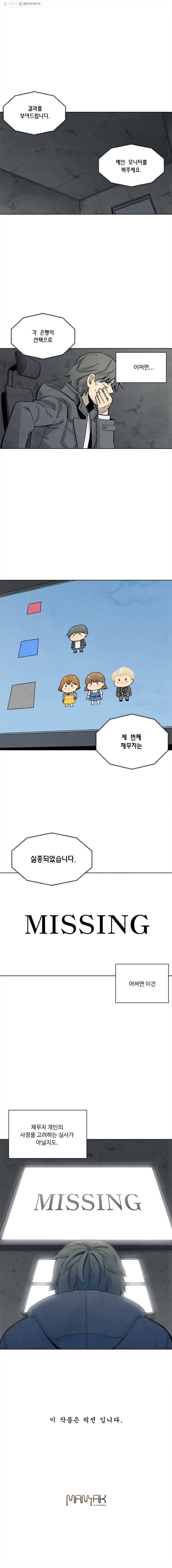 화폐개혁 뱅크런편 8화 7