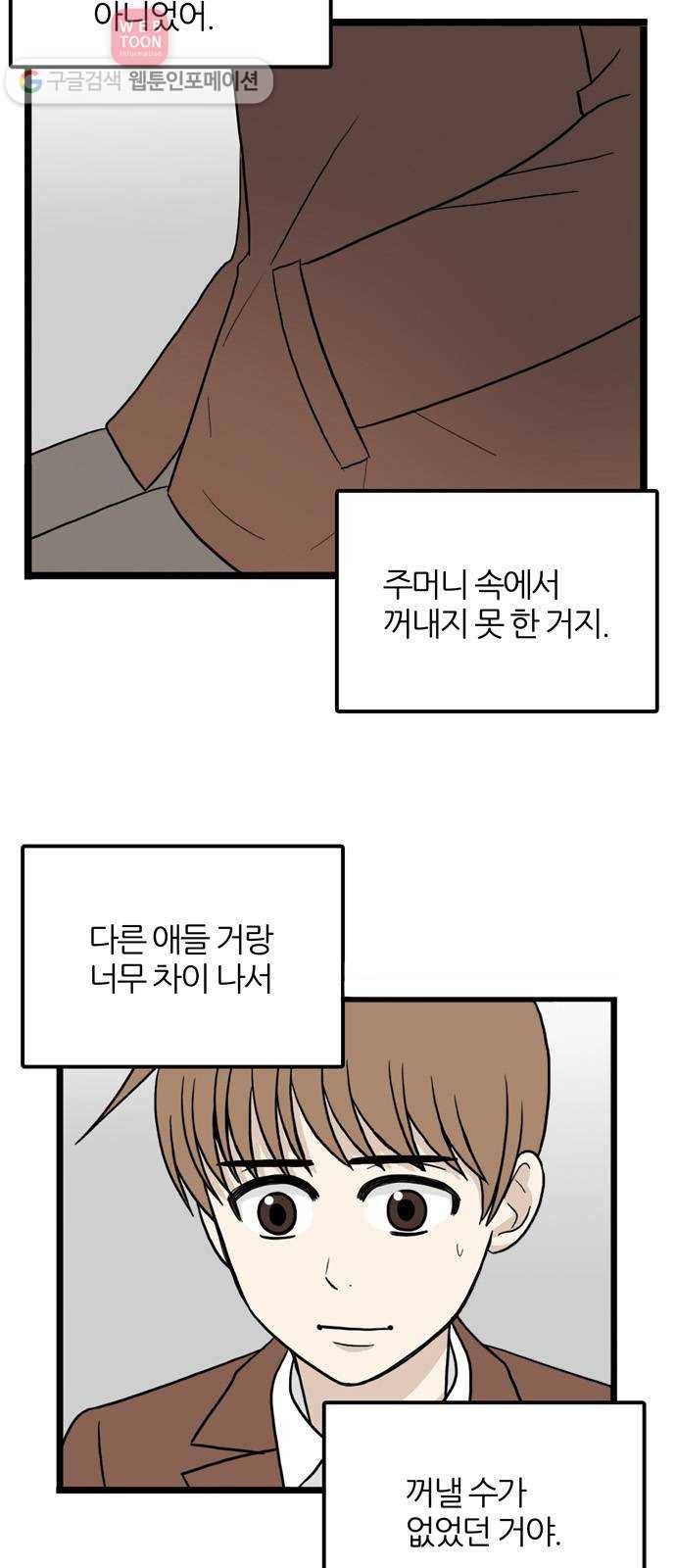은주의 방 3부134화 터널 속의 나 (END) 6
