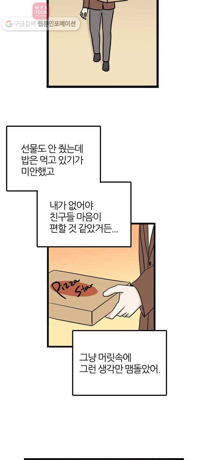 은주의 방 3부134화 터널 속의 나 (END) 8
