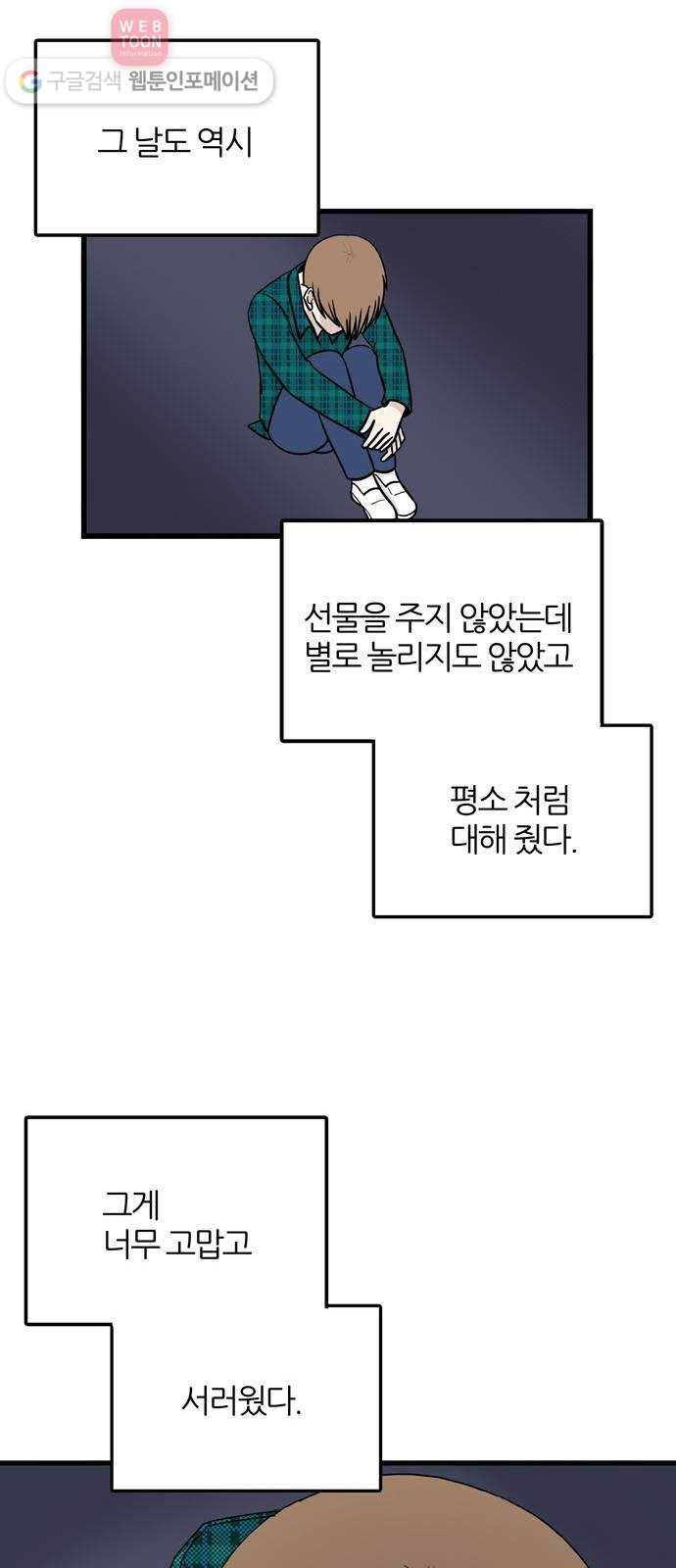 은주의 방 3부134화 터널 속의 나 (END) 13