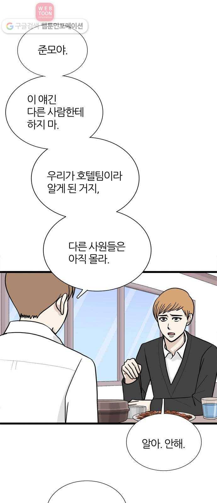 은주의 방 3부144화 스카웃 (7) 건축회사 시절 3 3