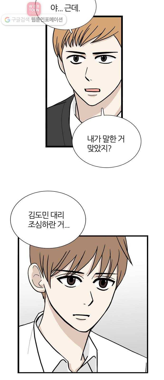 은주의 방 3부144화 스카웃 (7) 건축회사 시절 3 4
