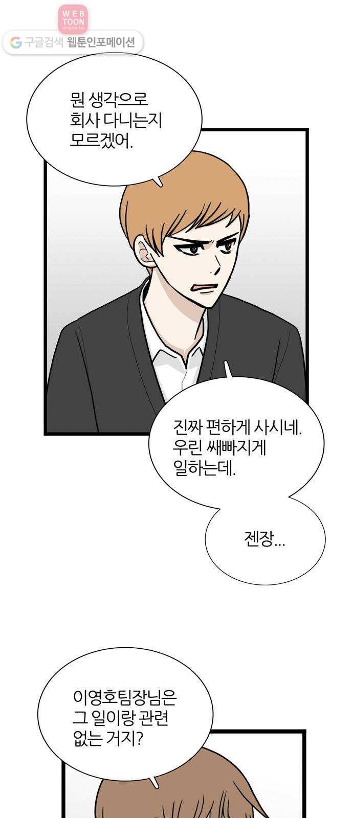 은주의 방 3부144화 스카웃 (7) 건축회사 시절 3 5