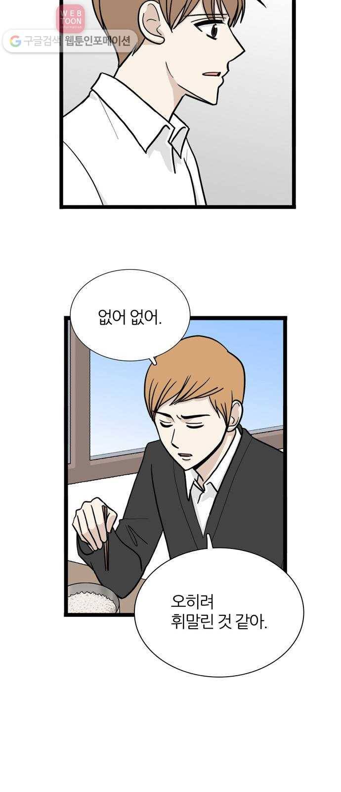 은주의 방 3부144화 스카웃 (7) 건축회사 시절 3 6