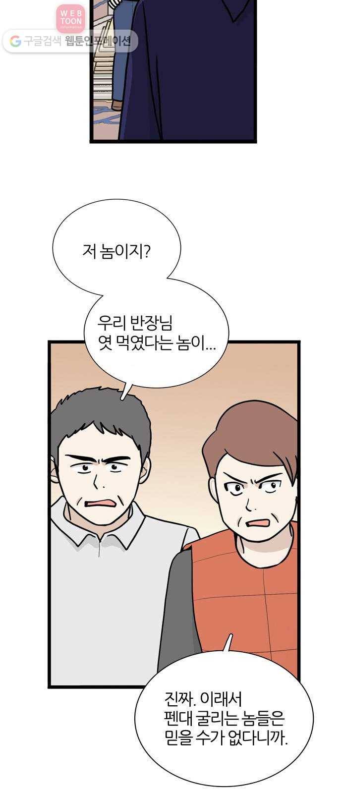 은주의 방 3부144화 스카웃 (7) 건축회사 시절 3 8