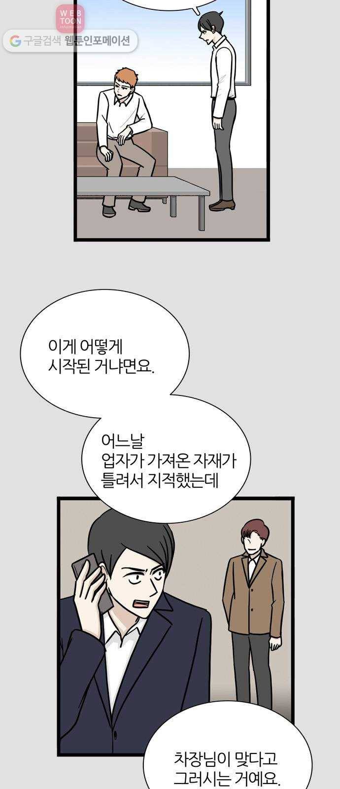 은주의 방 3부144화 스카웃 (7) 건축회사 시절 3 10