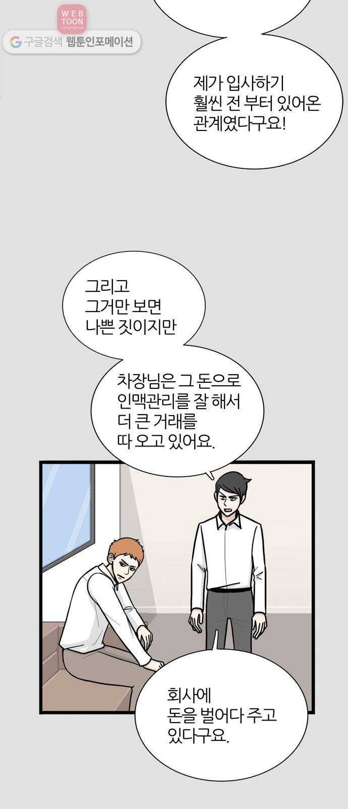 은주의 방 3부144화 스카웃 (7) 건축회사 시절 3 14