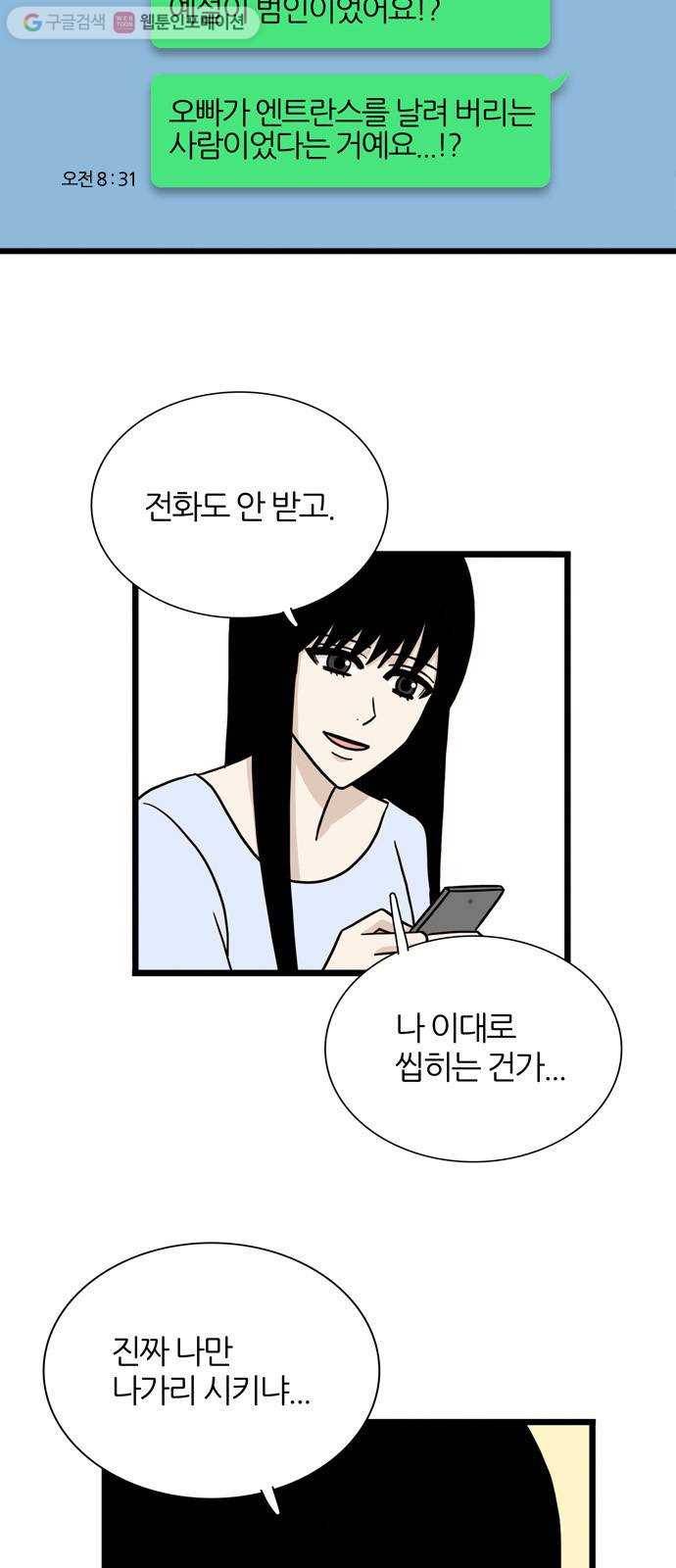 은주의 방 3부154화 스카웃 (17) 3
