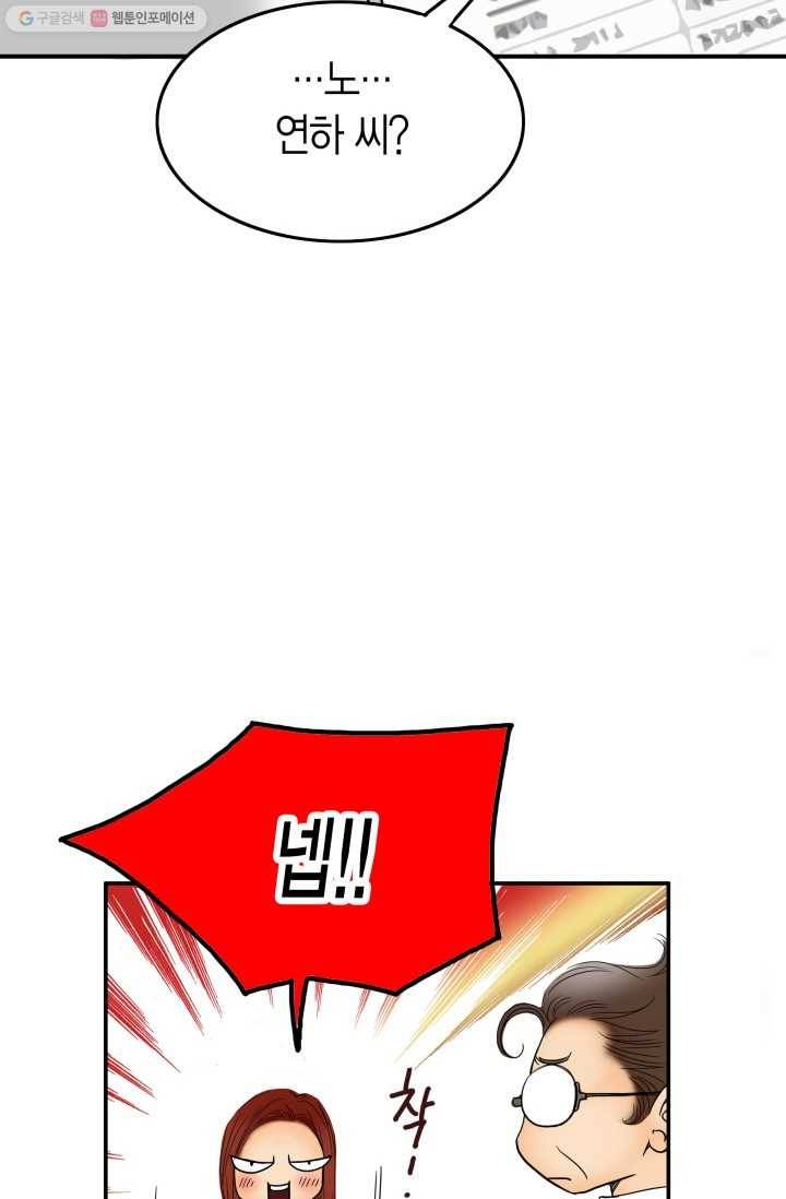 연하어택 1화 6