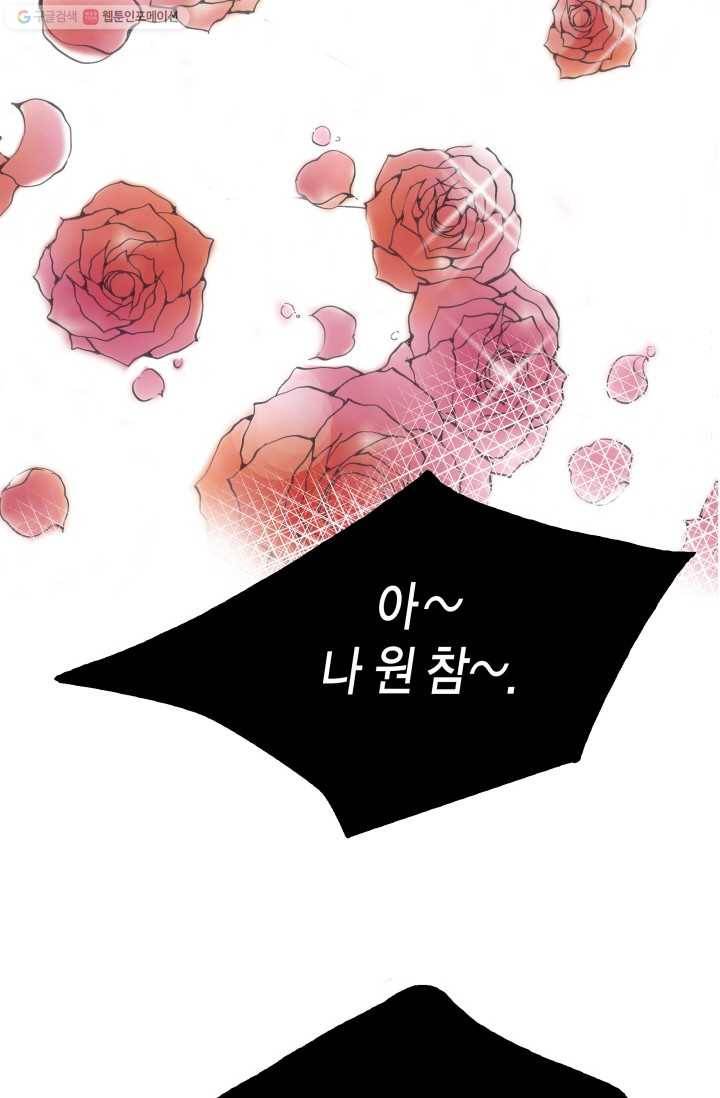연하어택 1화 18