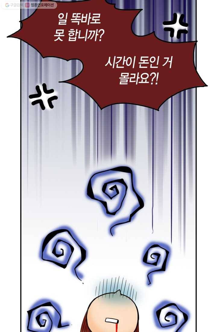연하어택 1화 25