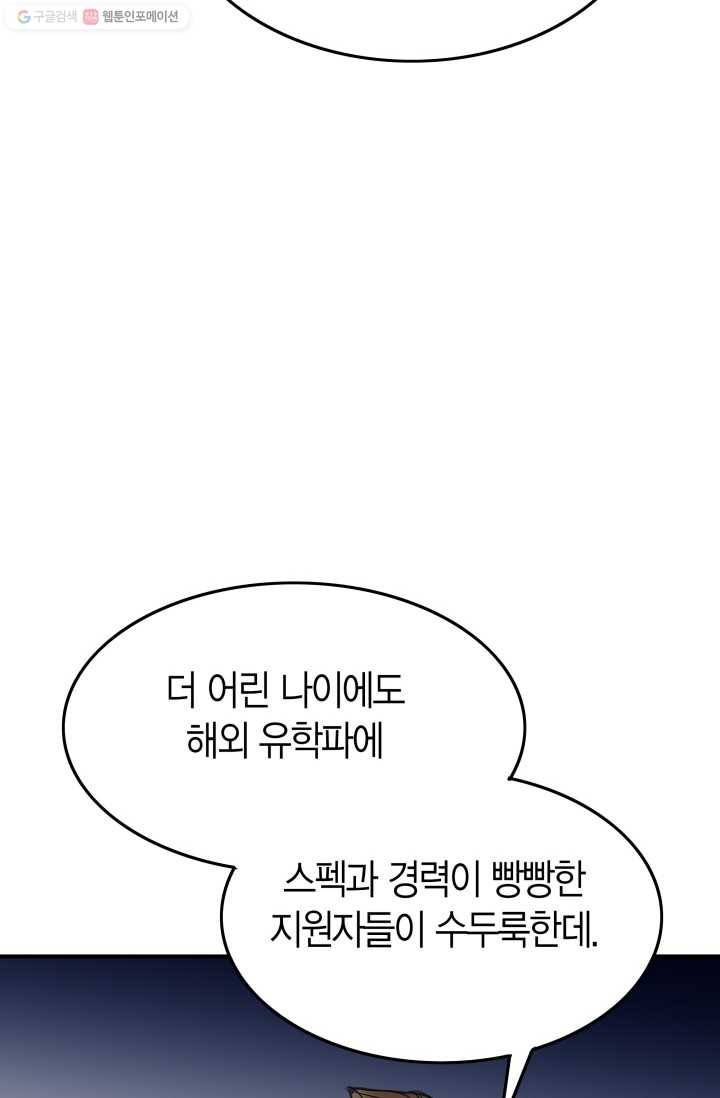 연하어택 1화 28