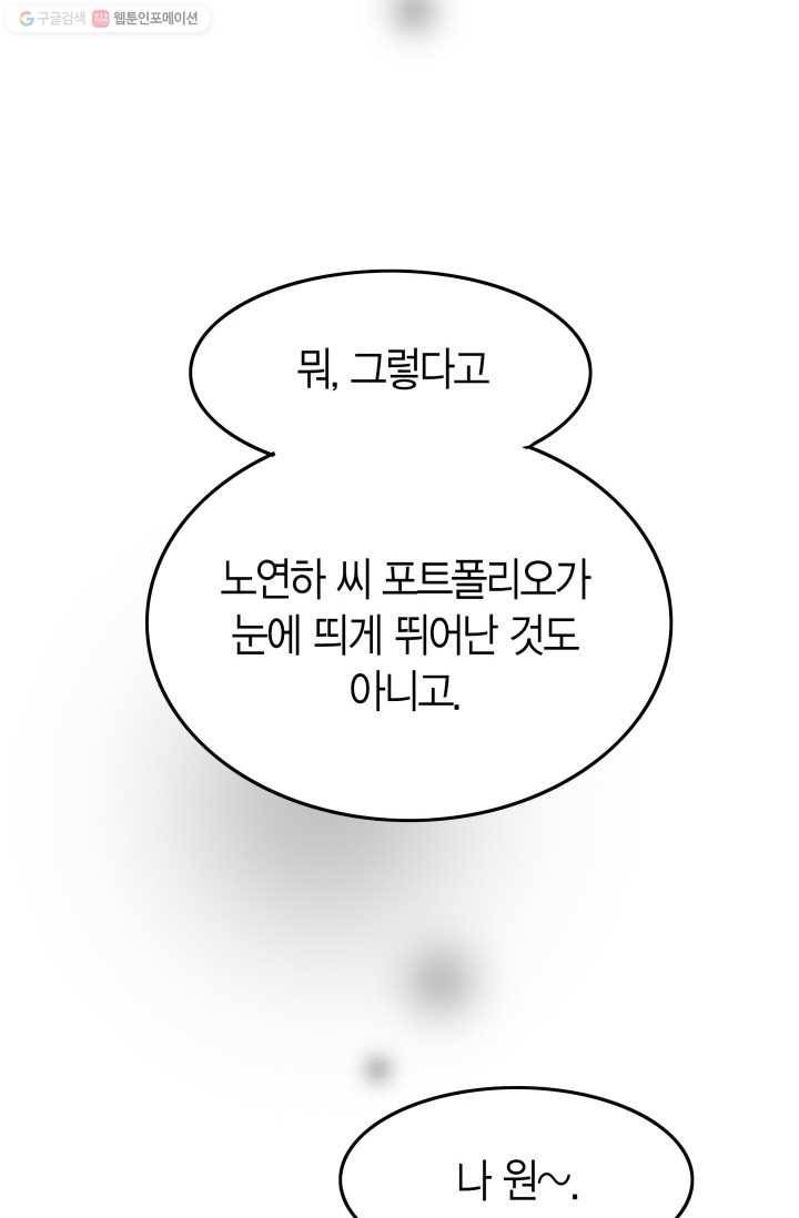 연하어택 1화 30
