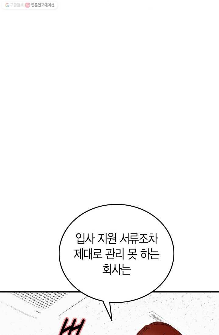 연하어택 1화 37