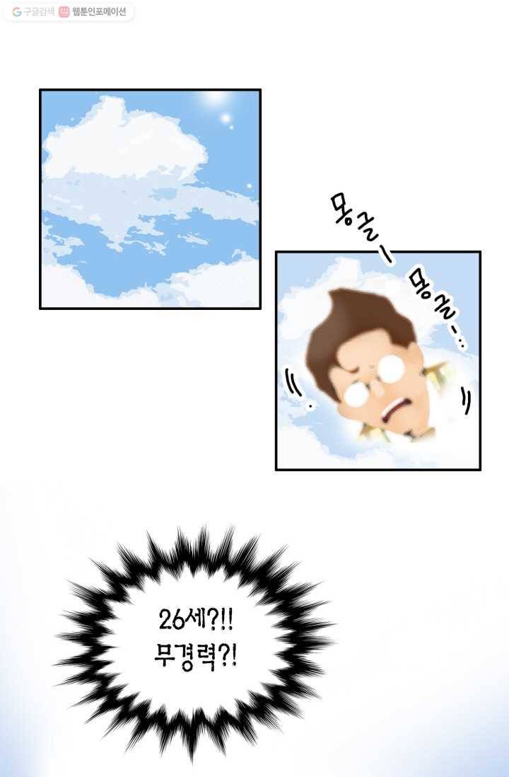 연하어택 1화 50