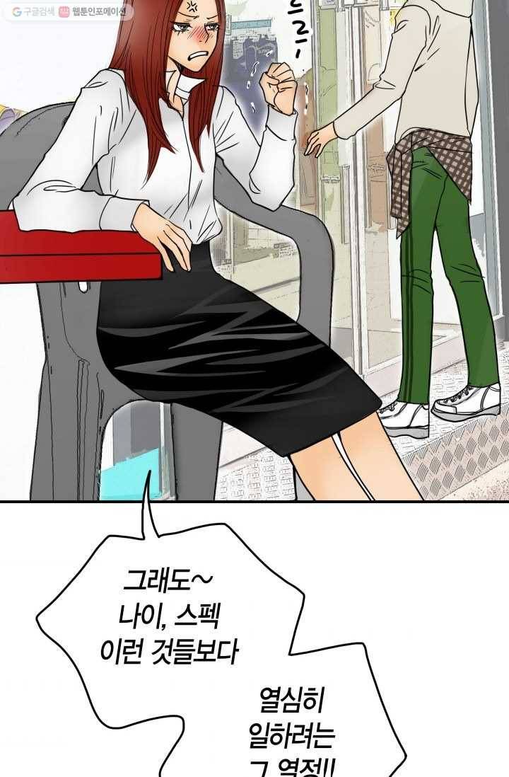 연하어택 1화 53