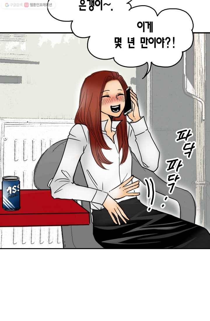 연하어택 1화 58