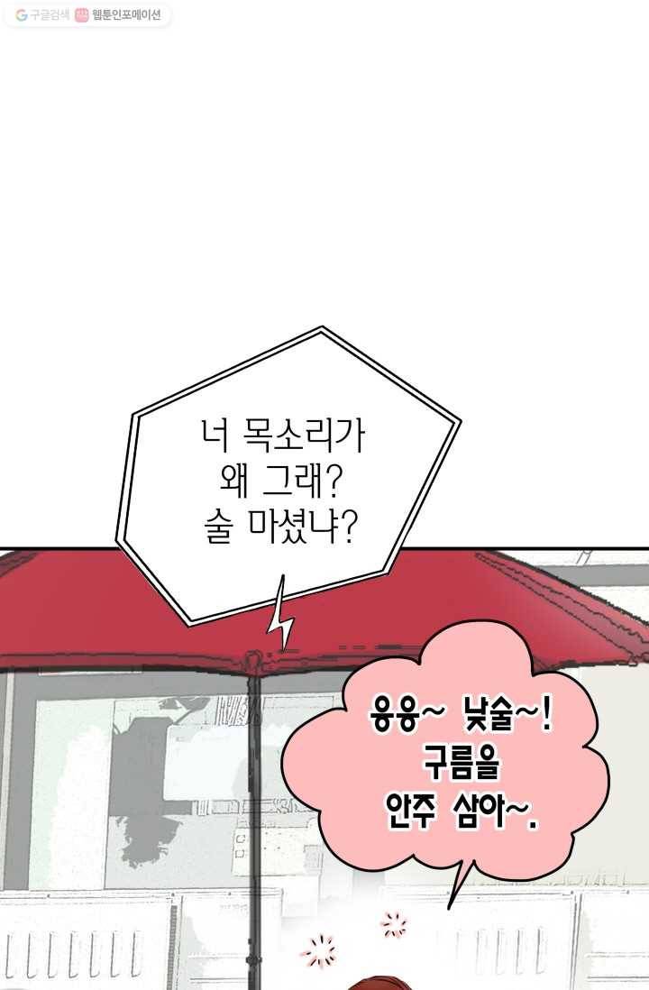 연하어택 1화 59