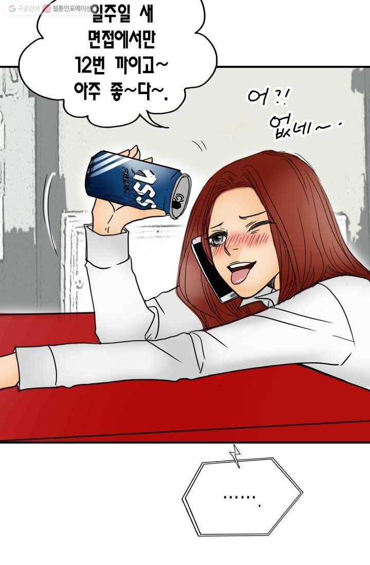 연하어택 1화 61