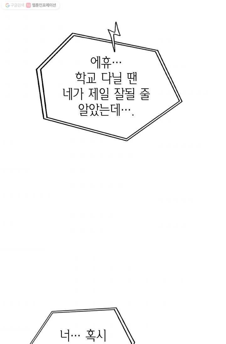 연하어택 1화 62