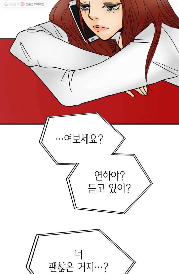 연하어택 1화 64