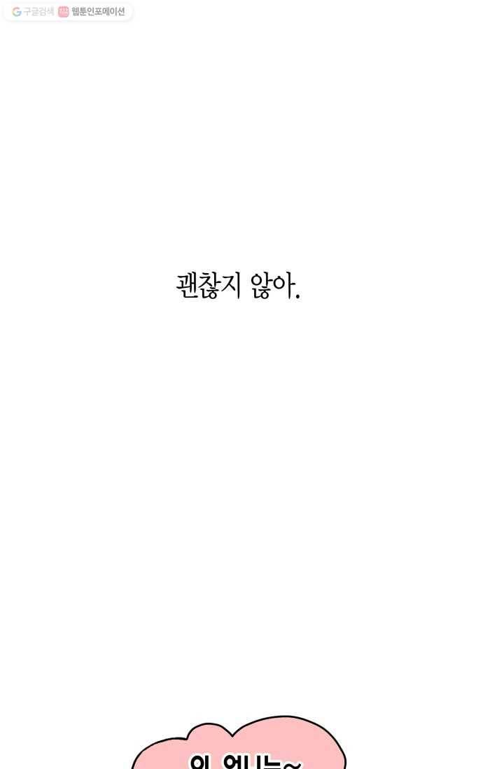 연하어택 1화 67