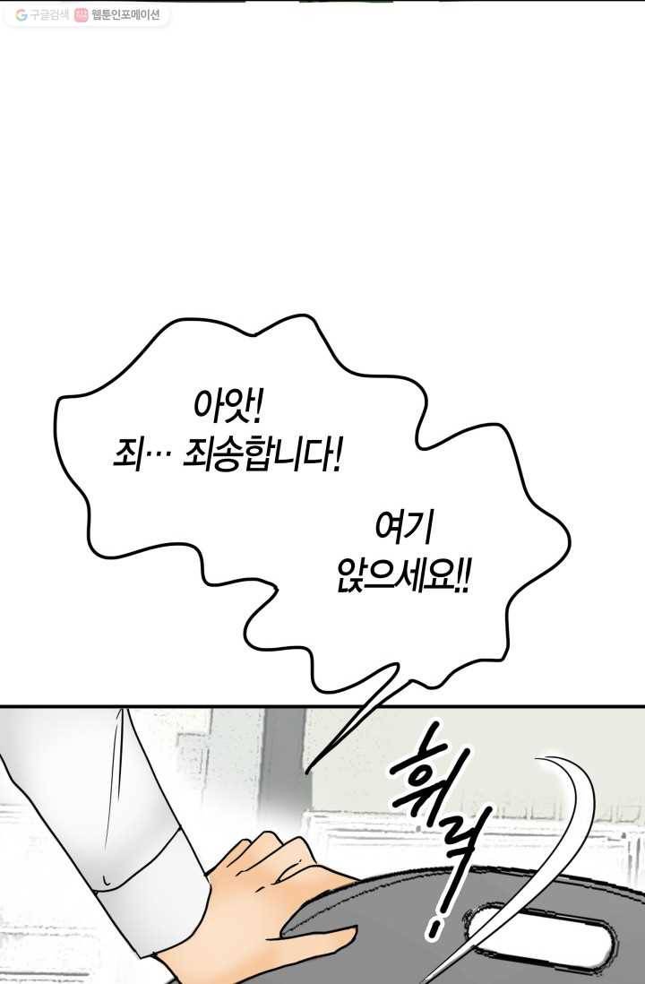 연하어택 1화 76