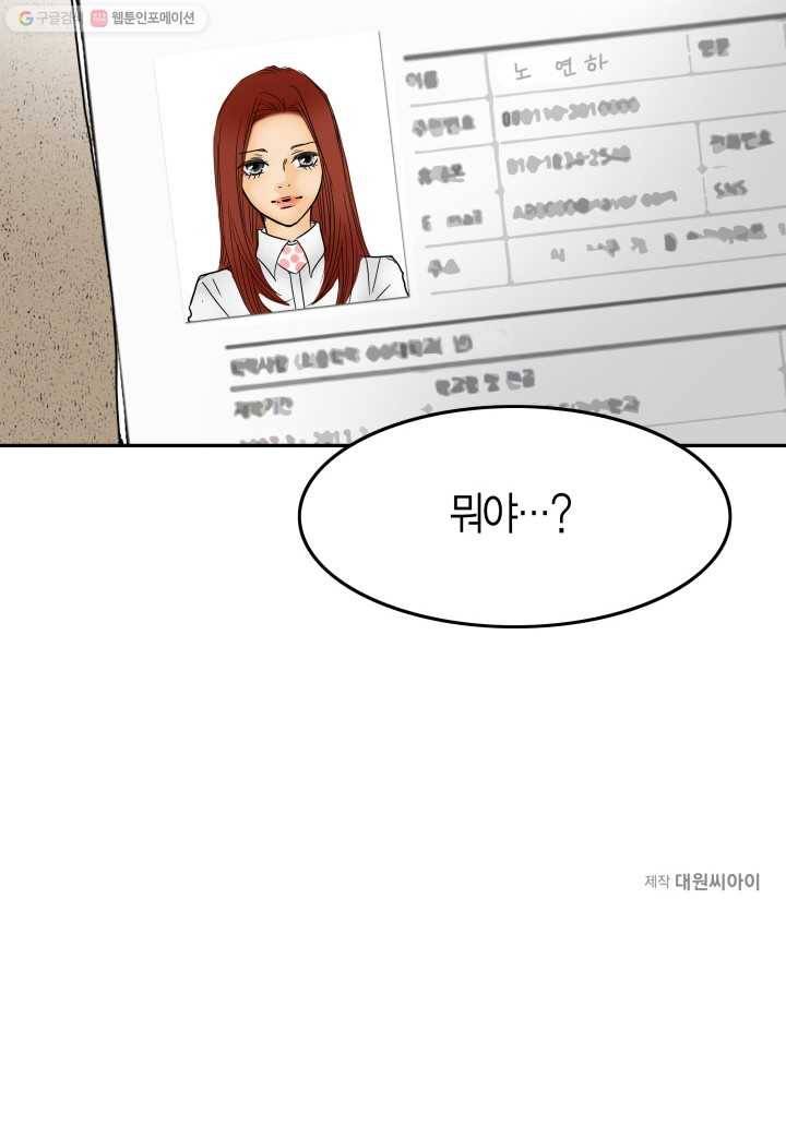 연하어택 1화 97