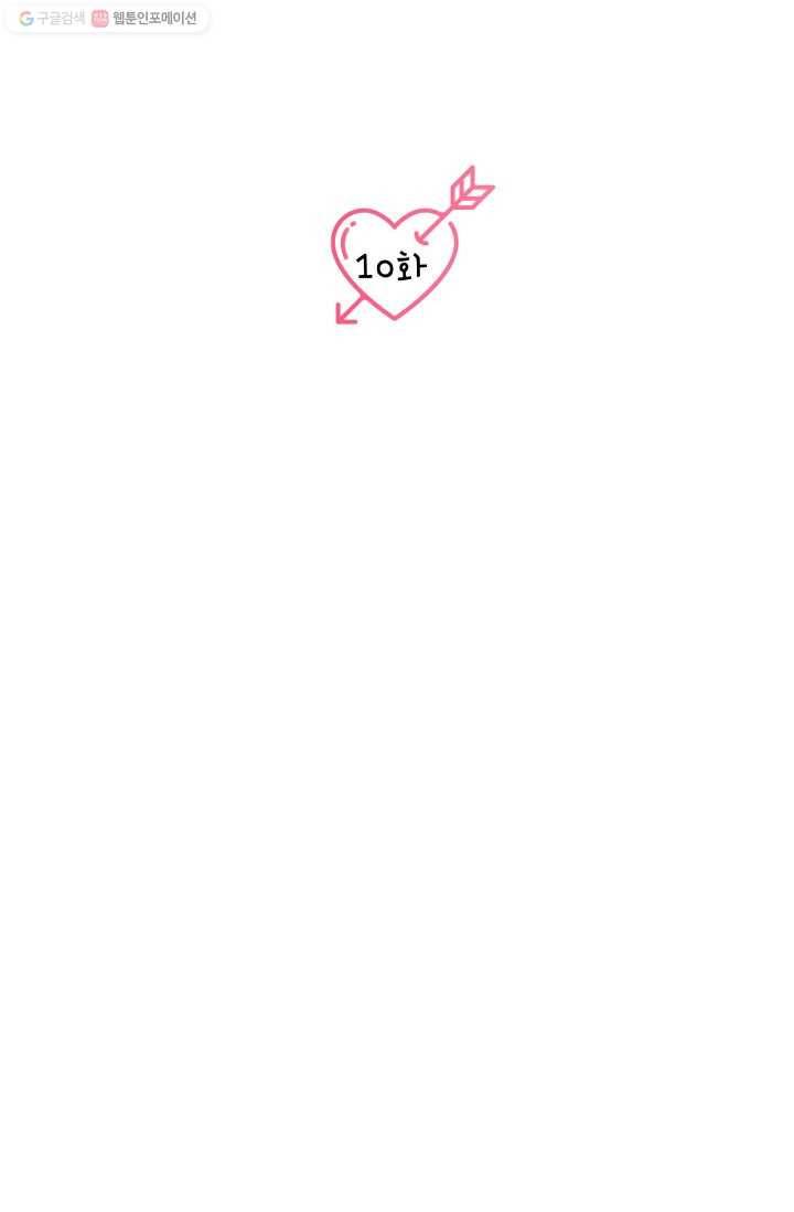 연하어택 10화 22