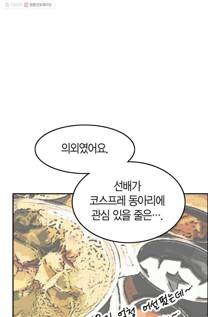 연하어택 10화 37