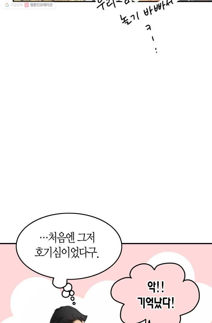 연하어택 10화 38