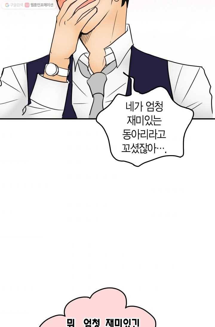 연하어택 10화 43