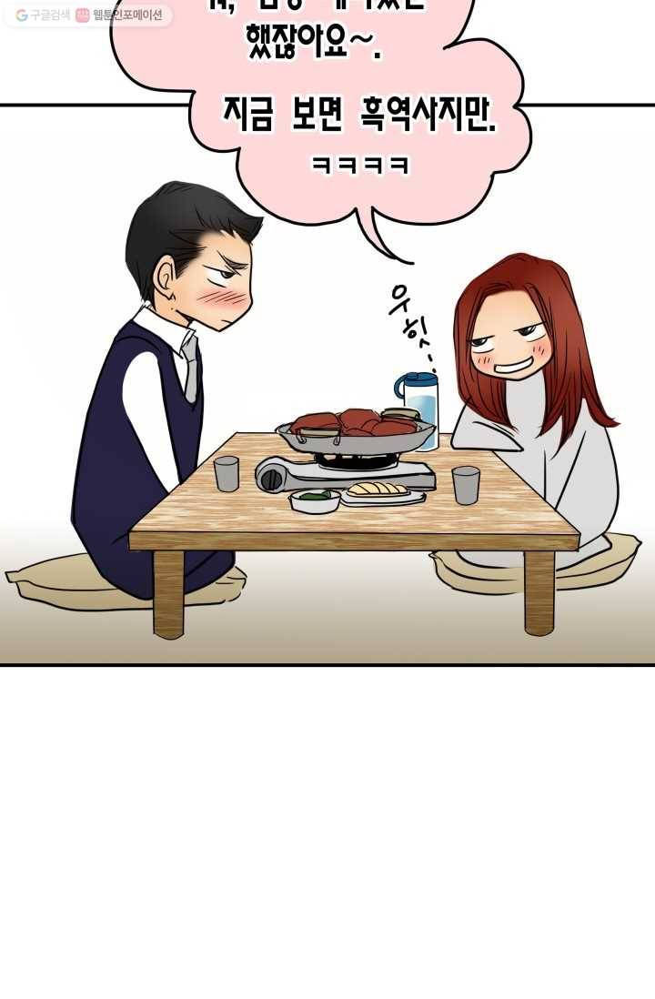 연하어택 10화 44