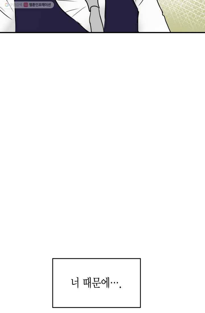 연하어택 10화 46
