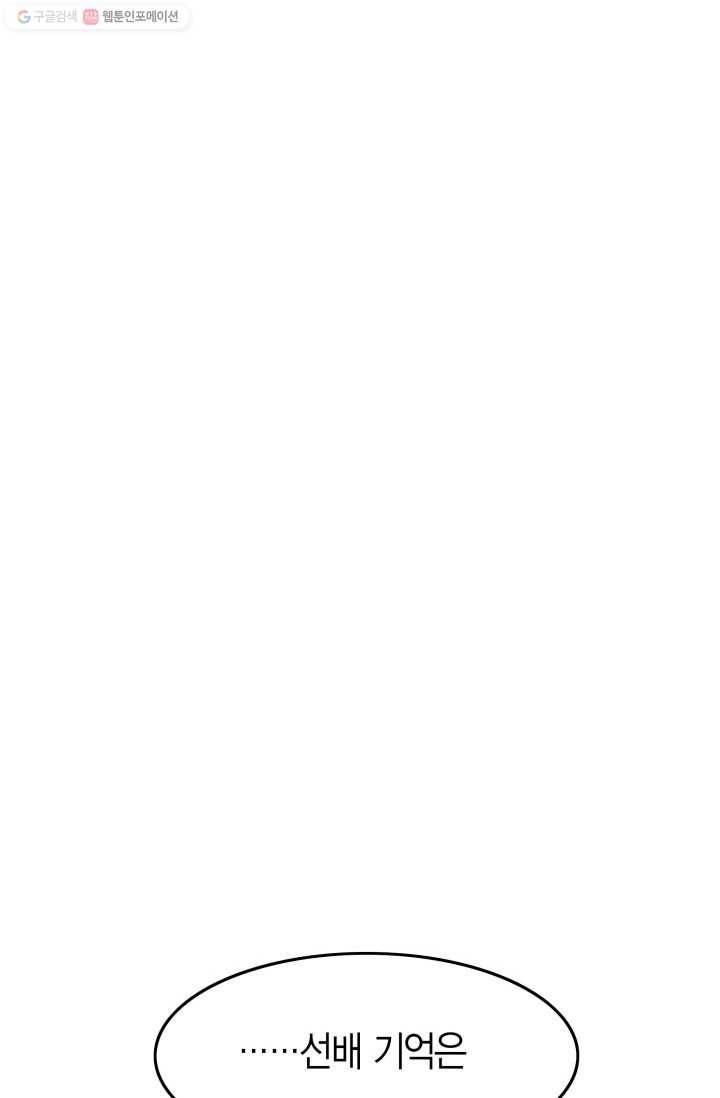 연하어택 10화 56