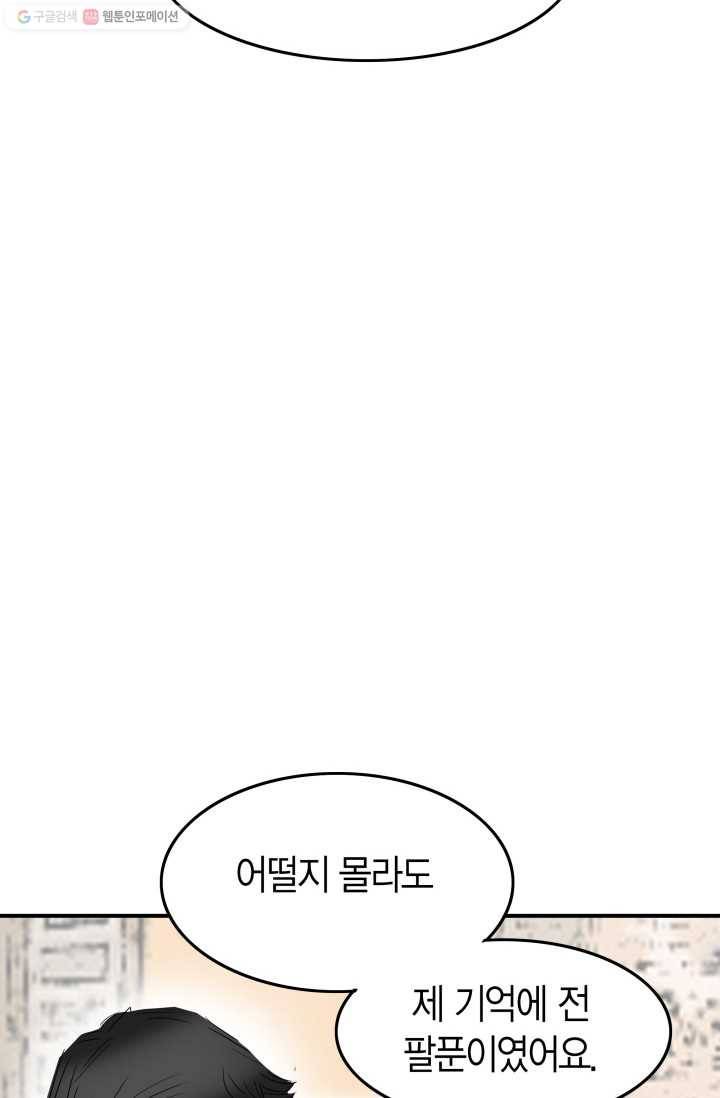연하어택 10화 57