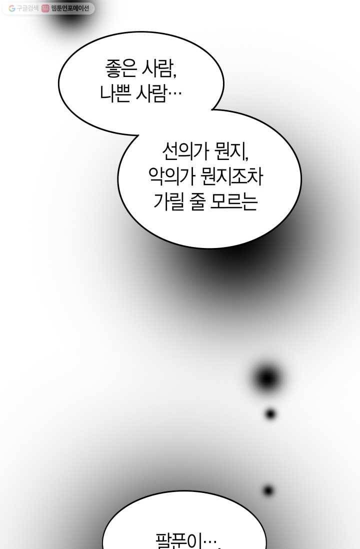 연하어택 10화 59