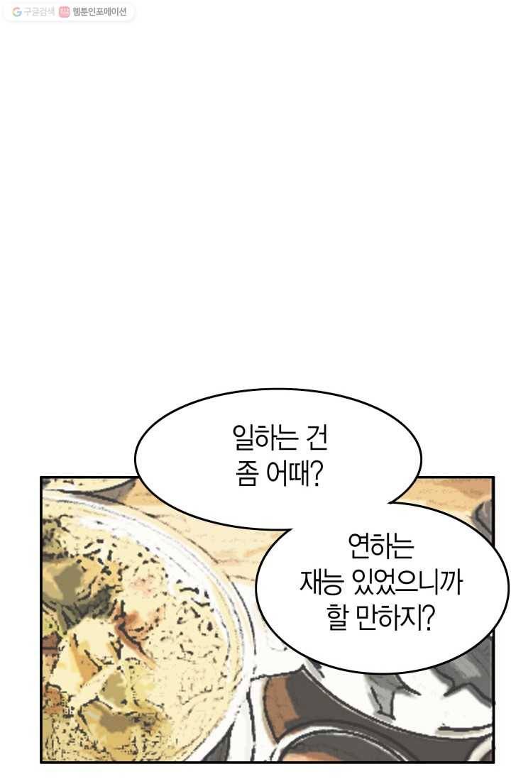 연하어택 10화 65