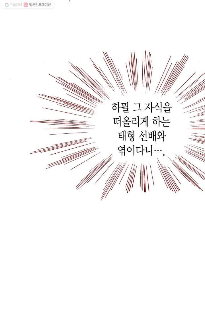 연하어택 10화 78