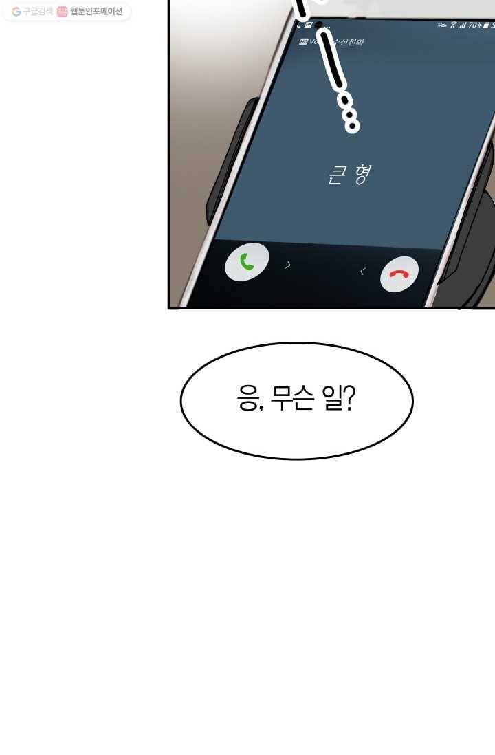 연하어택 10화 84