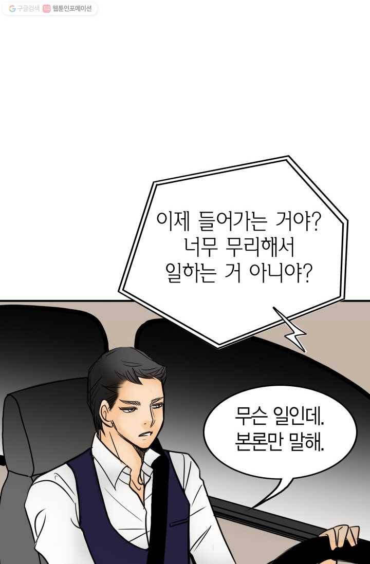 연하어택 10화 85