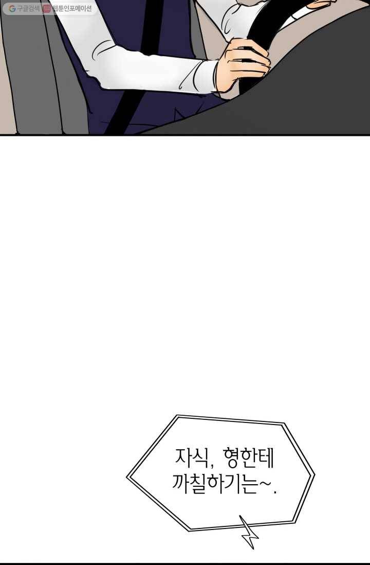연하어택 10화 86
